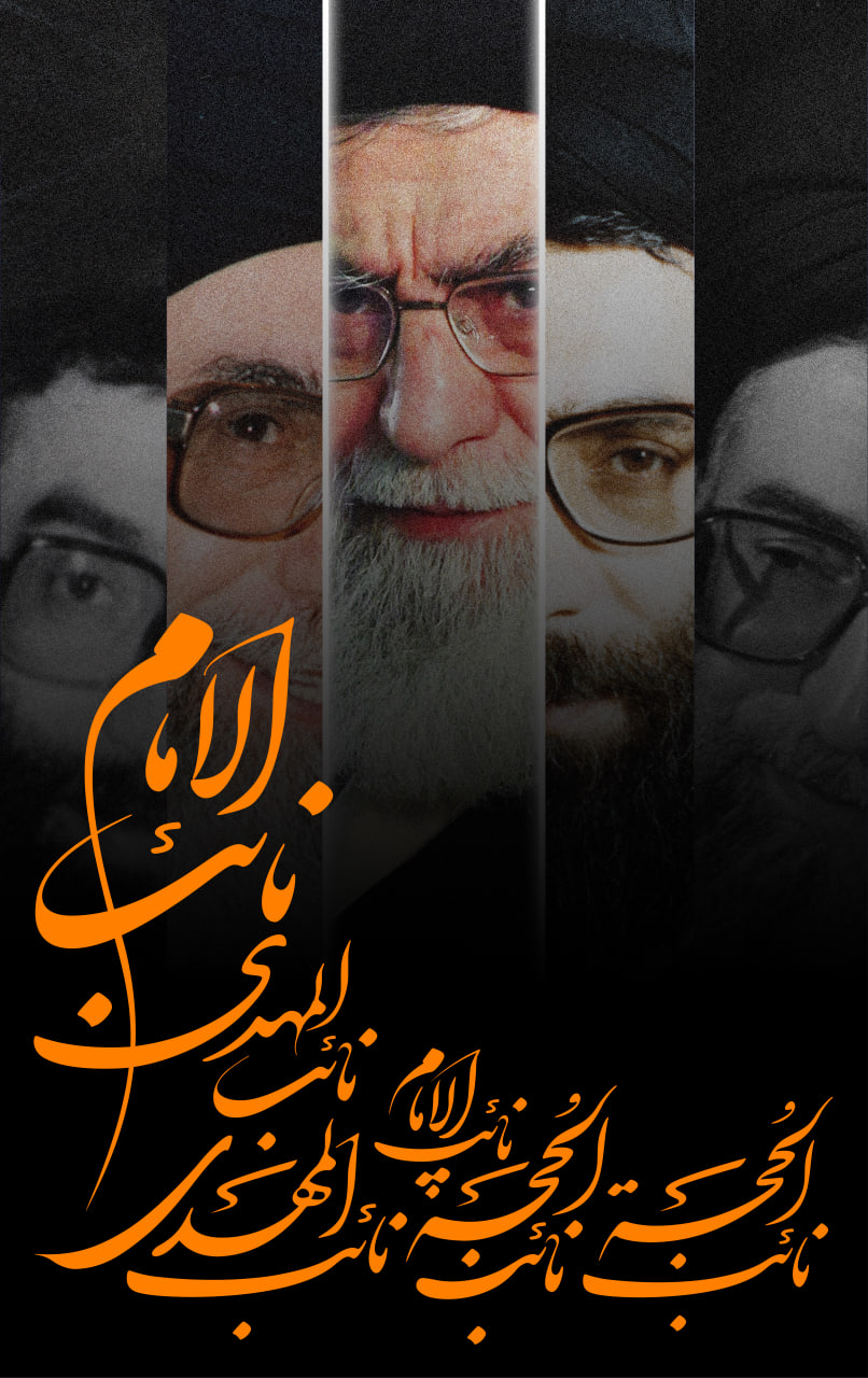 مجموعه تایپوگرافی شکسته نستعلیق نائب المهدی